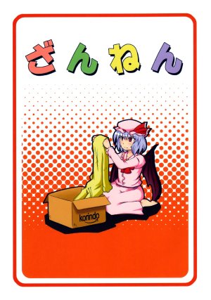 (C75) [Sorayuzu (Yuzuhito)] Zannen