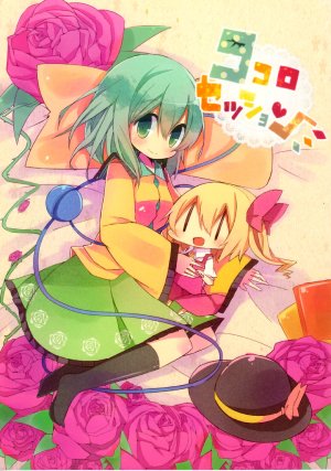 (Reitaisai 9) [daru-n. (rowtan)] Kokoro Session