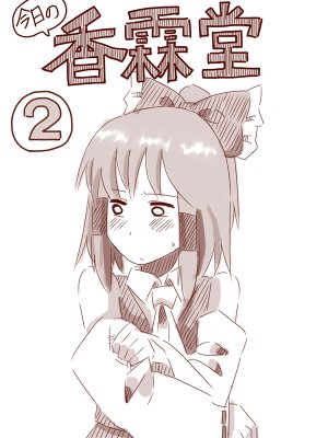 [Amazon] Kyou no Kourindou 2