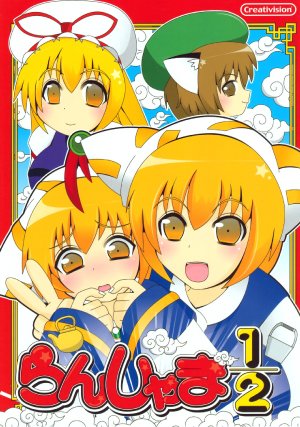 (C81) [Creativision, Chocomint Mashimaro  (Guresuke, Midou Riko, Uzu)] Ranshama 1/2