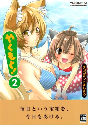 (C80) [Chocomint Mashimaro (Uzu, Midou Riko)] Yakumoto! 2