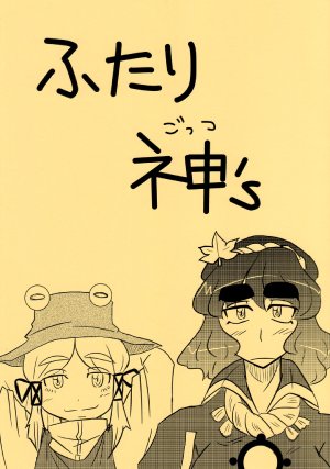 (C79) [Dutsu-ni Do-jin? (Tome Kichi)] Futari Gottsu's