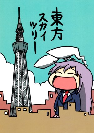 (Reitaisai 9) [Negimayo (Tsunamayo)] Touhou Skytree