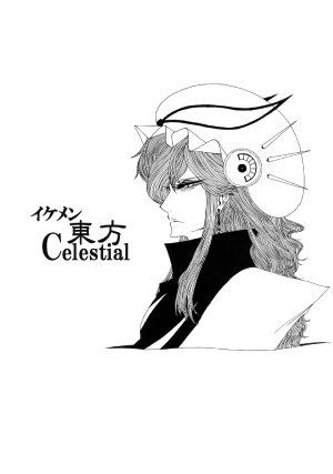 (Kouroumu 5) [Hellwar (Night Hawk Yoshinori)] Ikemen Touhou Celestial