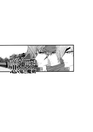 (C79) [Hellwar (Night Hawk Yoshinori)] Samurai Touhou - Akki to Maken