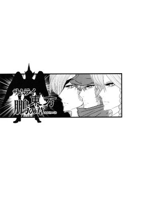 (Kouroumu 7) [Hellwar (Night Hawk Yoshinori)] Samurai Touhou - Ootori no Kusa