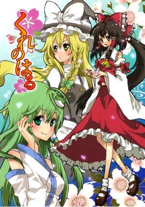 (Reitaisai 7) [Rakko Dou (Various)] Kure no Haru