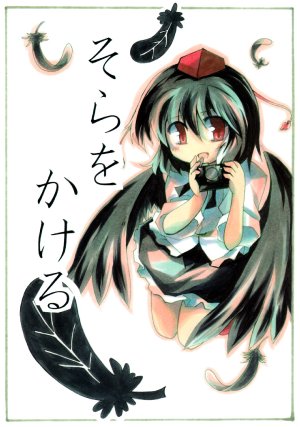 (SC39) [Signal Yellow (Milk Panda)] Sora wo Kakeru