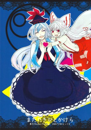 (Tsuki no Utage) [Mokkosu (Arou)] Matataki Hitokakera