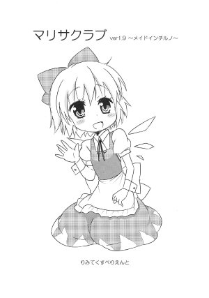 (C77) [Limitexperient (JiGatei)] Marisa Club ver 1.9 ～Maid in Cirno～