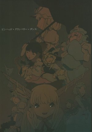 (Reitaisai 6) [Hazakura (Hiroki)] Pinhead Cranberry Dance