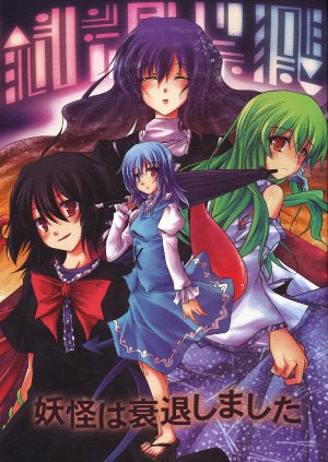 (Kouroumu 5) [GAULOISES BluE (Amano Chiharu)] Youkai wa suitai shimashita