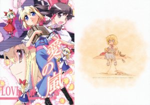 (Reitaisai 5) [Kahlua Milk, Kurogane Dou (Toto Nemigi, Narumi Yuki)] Ai no Arashi