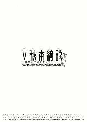 [ヘルメットが直せません] V秘本綺談 -射命丸文の取材ノオトより- おまけ紙