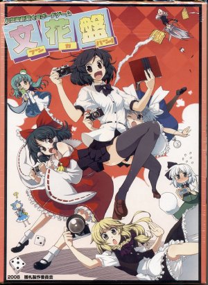(C75) [Hina-satsu Seisaku Iinkai (Various)] Gensokyo Newspaper Convention Board Game
