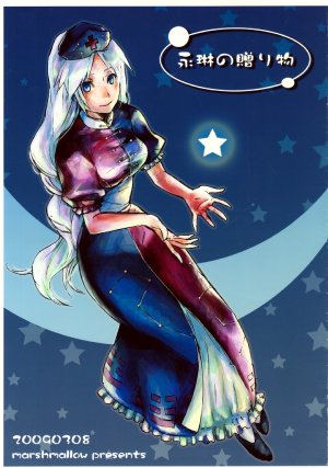 (Reitaisai 6) [marshmallow (Kazahana)] Eirin no Okurimono