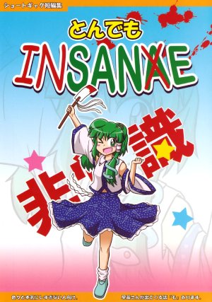 (Kouroumu 6) [Ochinchin Riichi! (Tagawa Gengo)] Tondemo INSANE