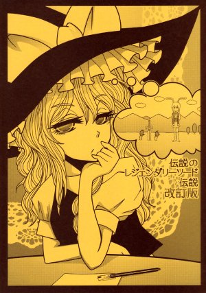 (Reitaisai 8) [Hellwar (Night Hawk Yoshinori)] Densetsu no Legendary Sword Densetsu Kaiteiban