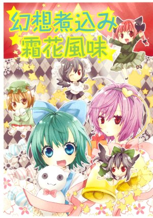 (C79) [Rakko Dou (Midou Riko)] Gensou Nikomi Souka Fuumi