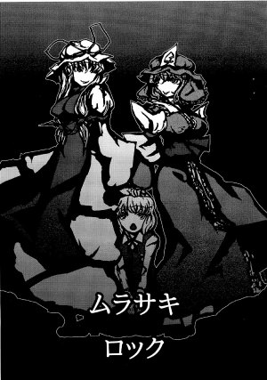 (Reitaisai 9) [Hazakura (Hiroki)] Murasaki Rock