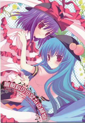 (Kouroumu 4) [MILK BAR (Shirogane Hina)] Baraka no Shoujo naru Shokubutsu