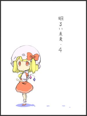 [unimate] Akarui Mirai 4