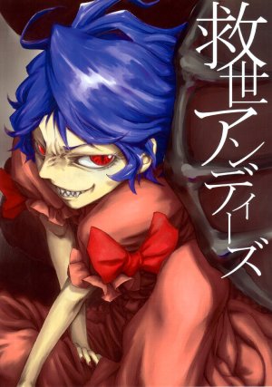 (Reitaisai 7) [Tenshi Shisho (kek)] Kyuusei Andys