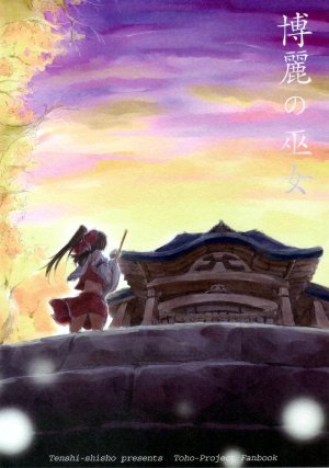 (CT17) [Tenshi Shisho (kek)] Hakurei no Miko