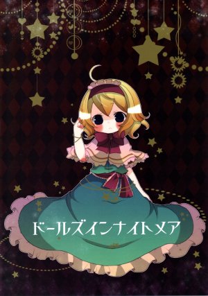 (Reitaisai 7) [citron citron (Haru.)] Dolls in Nightmare