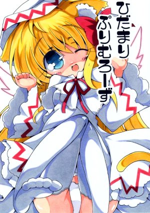 (Reitaisai 7) [Signal Yellow (Milk Panda)] Hidamari Primrose