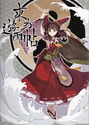 (C80) [Kousai Helicoid (shihou)] Touhou Yuu Gajou