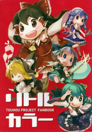 (Kouroumu 8) [Colorful Flake (46, Hisui)] Little Color