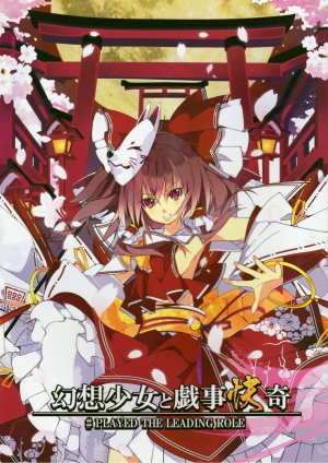 (C80) [Shiroi Kitsune no Sumu Yashiro (Shirokitsune)] Gensou Shoujo to Zaregoto Kaiki