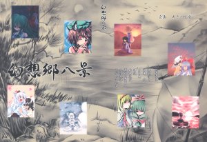 (Kouroumu 4) [Asatsuki Dou (Ugatsu Matsuki)] Gensoukyou Hakkei