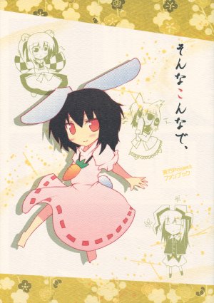 (C83) [Jigizagi (Ai Takurou)] Sonna Konna de,