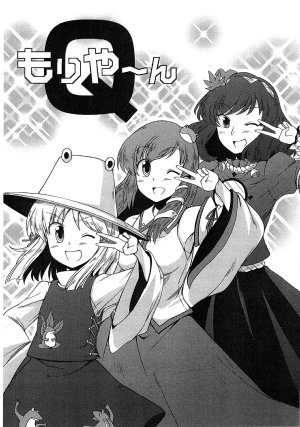(Mishagujisai) [Bakusou Chuurinzoku (Qzu, Hisaka Tooru, Mikagami Hiyori)] Moriyan Q