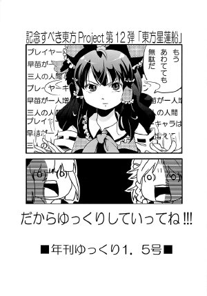 (Reitaisai 6) [Yume Bouei Shoujo Tai (Makako)] Nenkan Yukkuri 1.5 Gou