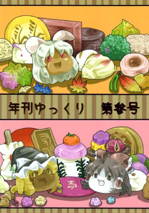 (C79) [Yume Bouei Shoujo Tai (Makako)] Nenkan Yukkuri Dai-san-gou