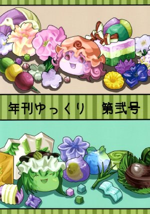 (C76) [Yume Bouei Shoujo Tai (Makako)] Nenkan Yukkuri Dai-ni-gou