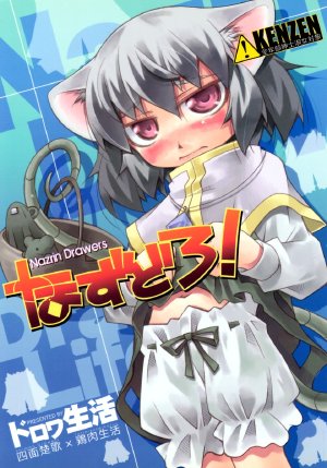 (Kouroumu 6) [Toriniku Seikatsu (Emu/nyagakiya)] Nazudoro!