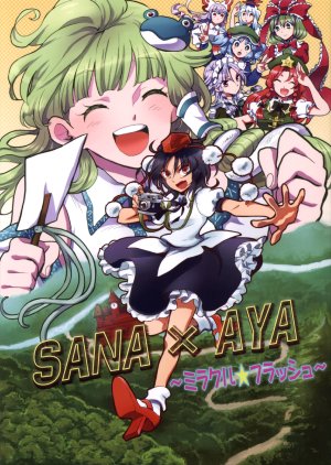 (Kouroumu 8) [Vivit Gray, co. (Shinoasa, Bon Curry)] SANA×AYA ～Miracle☆Flash～