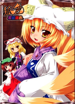 (C74) [Kitsuneiro (Kazami Karasu)] Kitsuneiro Shikobyou-iro.