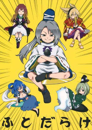 (C84) [Fuantei (Furari, Kome Dorobou)] Futo Darake