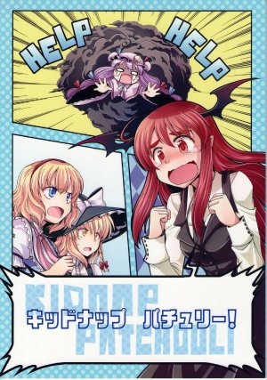 (Reitaisai 8) [StrangeChameleon (Hisaka Tooru, Mikagami Hiyori)] Kidnap Patchouli!