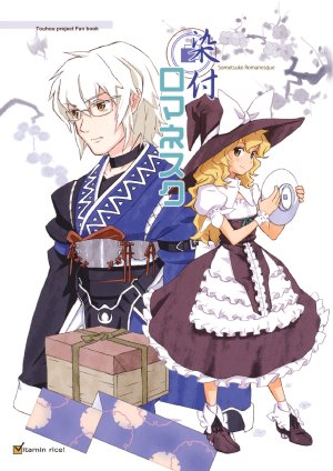 (Reitaisai 7) [Vitamin Gohan (Hasegawa Keita)] Shimitsuku Romanesque