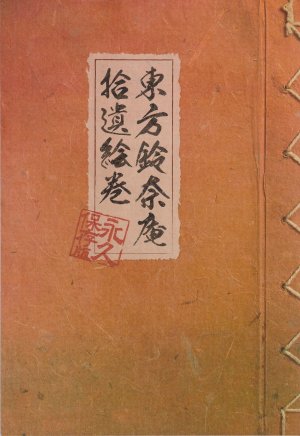 Touhou Suzunaan ~ Forbidden Scrollery