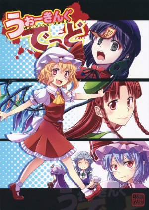 (Reitaisai 10) [StrangeChameleon (Hisaka Tooru, Mikagami Hiyori)] Walking dead