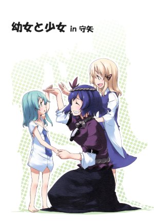 (SC40) [PERSONAL COLOR (Sakuraba Yuuki)] Youjo to Shoujo in Moriya