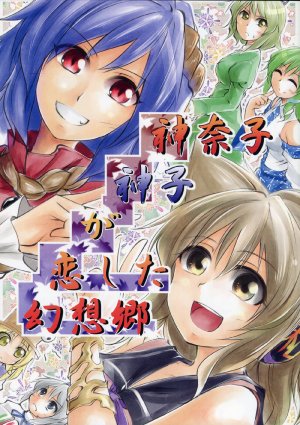 (Mimiket 29) [Kakao Kakoujou (Kakao)] Kamigami no Koi shita Gensoukyou