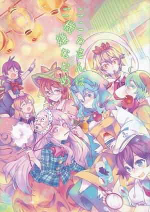 (C84) [LETRA (Takitarou)] Kokoro-san wa Gokigen Naname